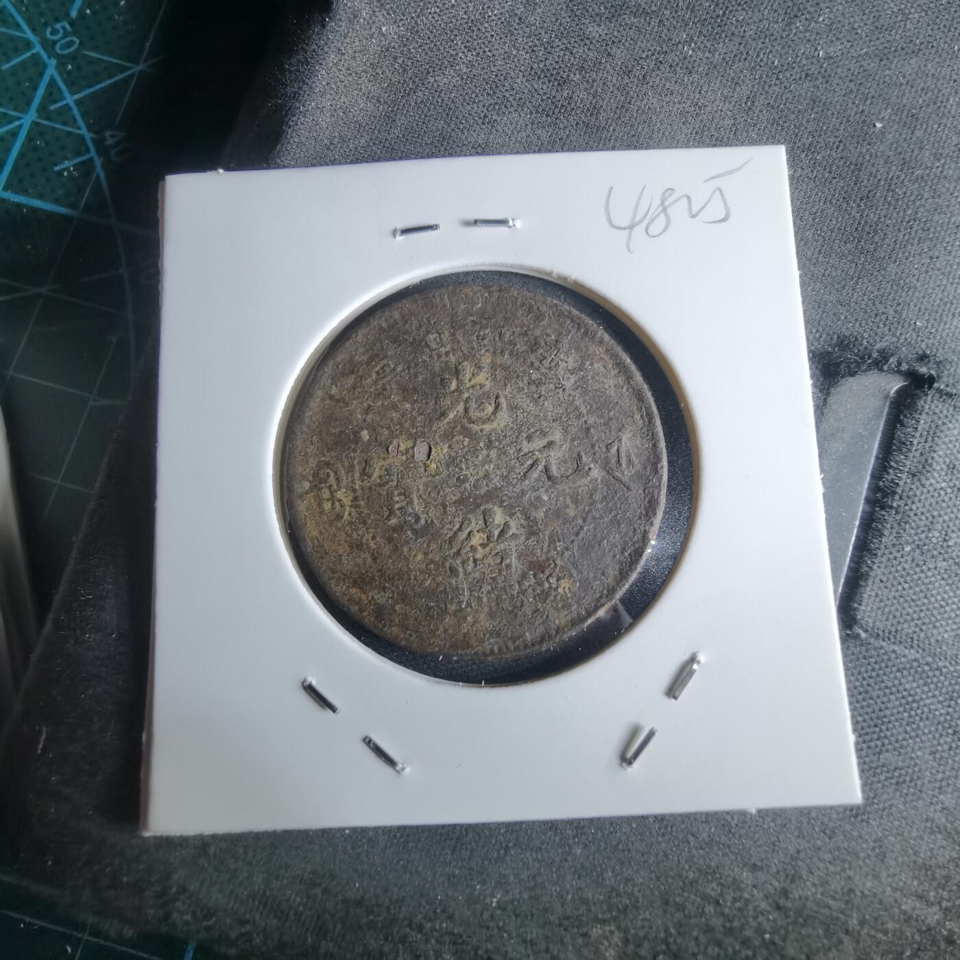 沼泽如烟--第948场 浙江省造