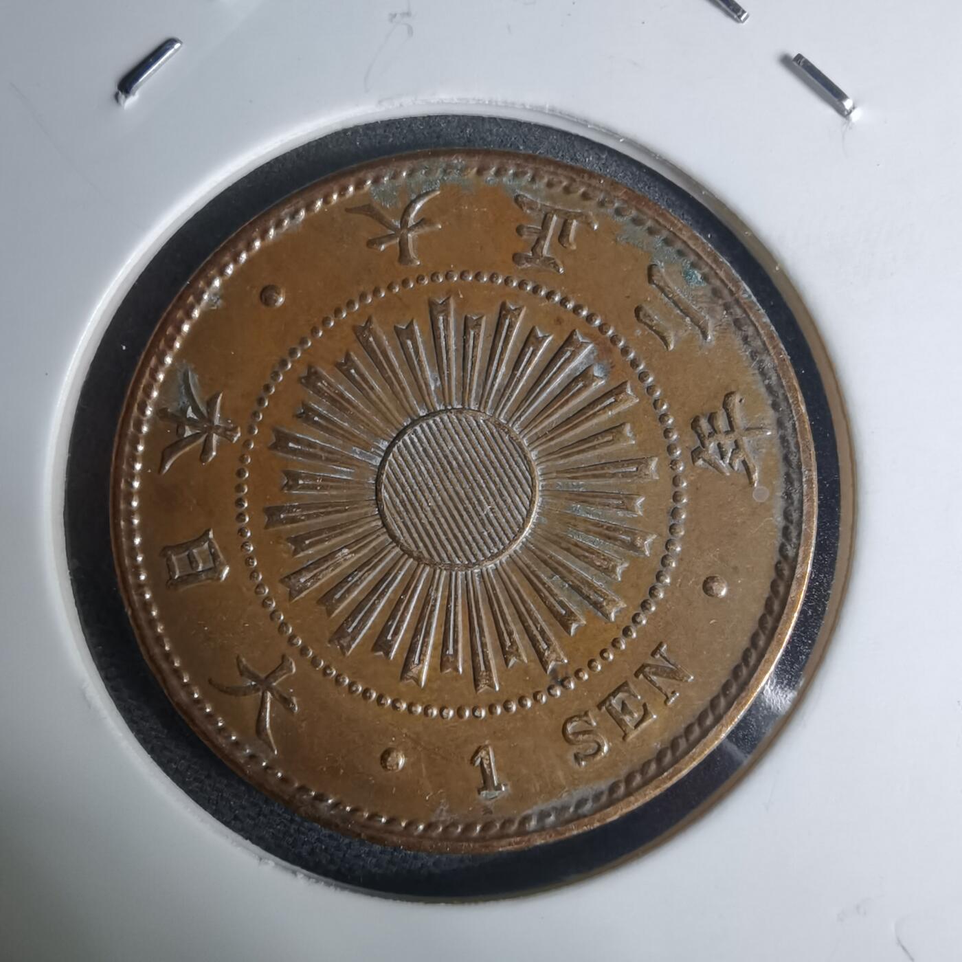 沼泽如烟--第948场 大正二年稻一钱