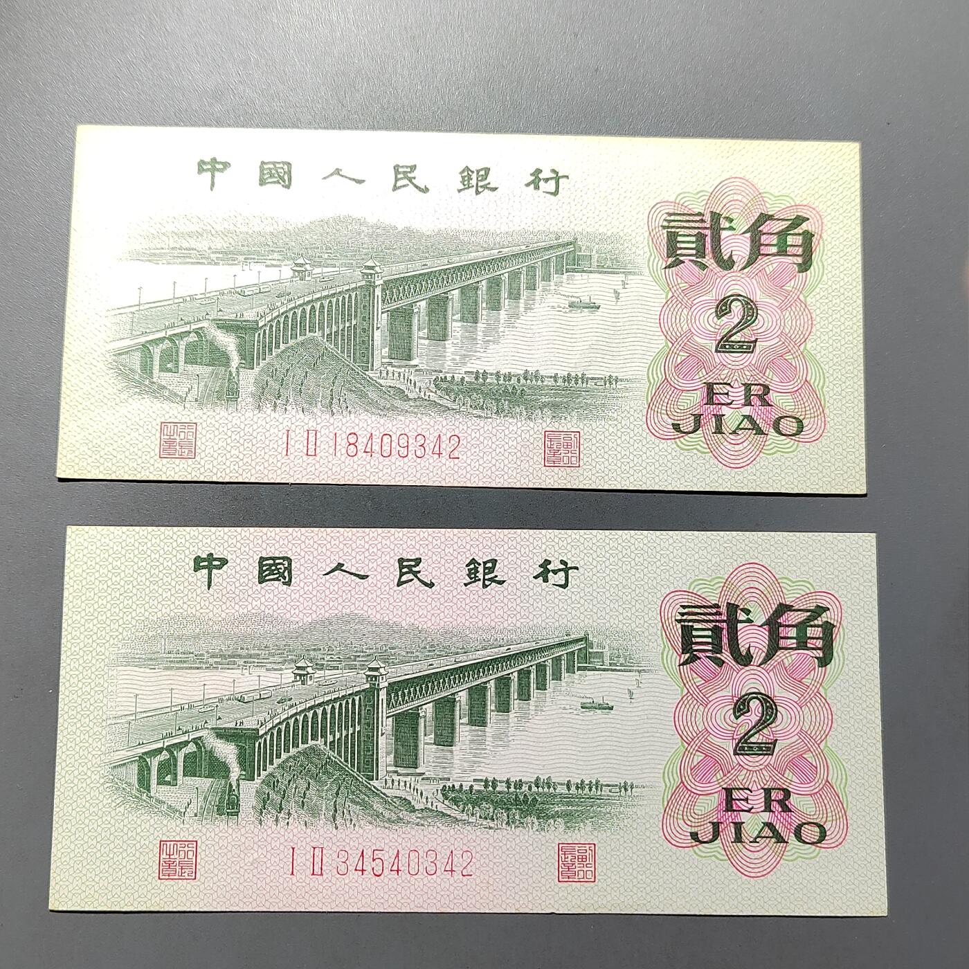 PCAI钱币   31-687  纸币小专场 大桥贰角二张