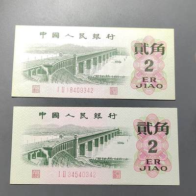 PCAI钱币   31-687  纸币小专场 - 大桥贰角二张