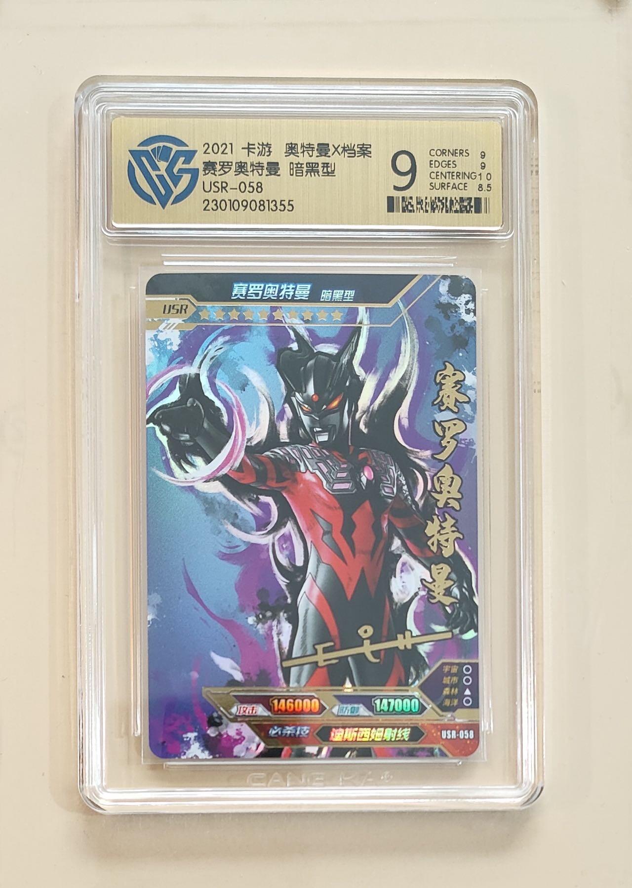 卡牌杂货铺专场拍卖第三场 1月1日周四晚21:00结拍 【卡游】奥特曼传奇版第12弹 USR卡 赛罗奥特曼 暗黑型 评级9分
