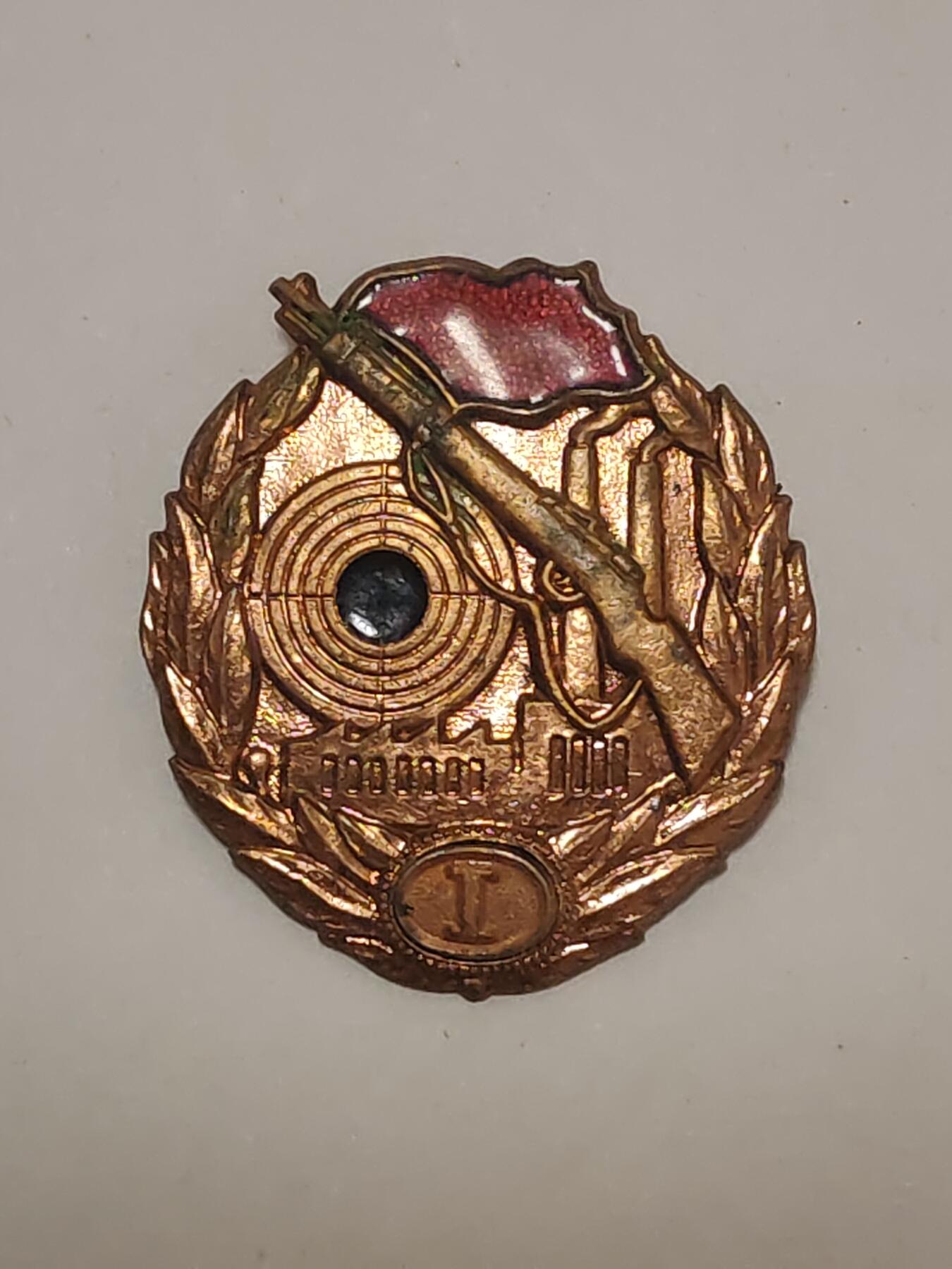 韵星假日拍卖第三十四期 -- Rimey Holidays Auction 34 民主德国工战队铜级三级射击技能证章