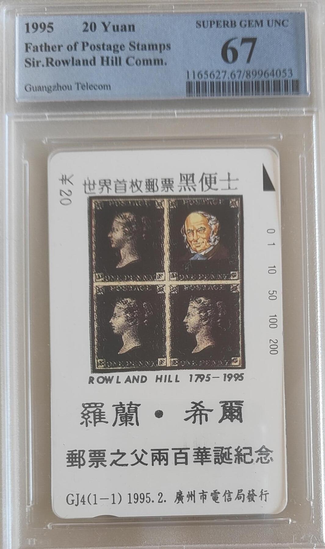 【琪哥网】评级磁卡综合场(120） 【PCGS67】广州黑便士