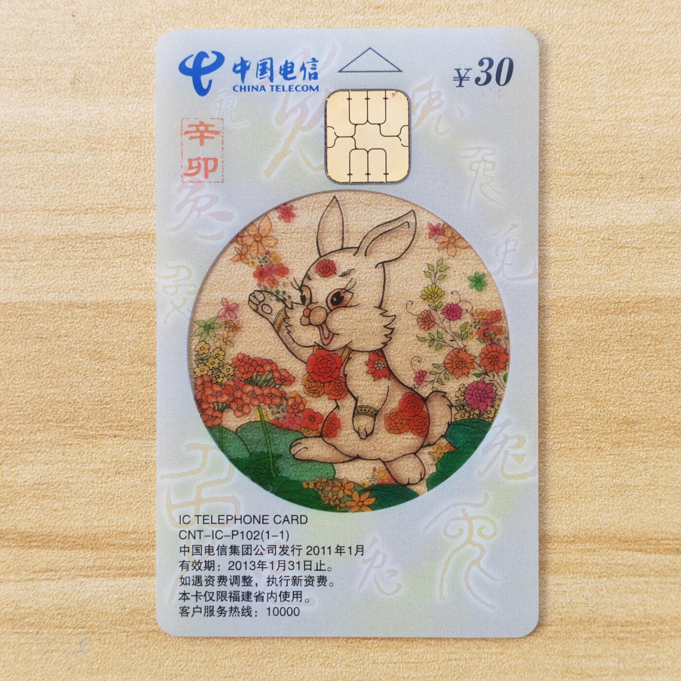 （IC卡全部新卡）第14期2026年1月2日21：10截拍 福建版透明新卡（评级已剪壳）透明卡评级拍不过未评级价格（挂号信不寄评级壳）