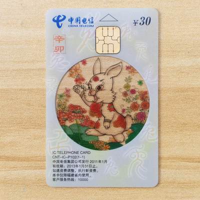 （IC卡全部新卡）第14期2026年1月2日21：10截拍 - 福建版透明新卡（评级已剪壳）透明卡评级拍不过未评级价格（挂号信不寄评级壳）