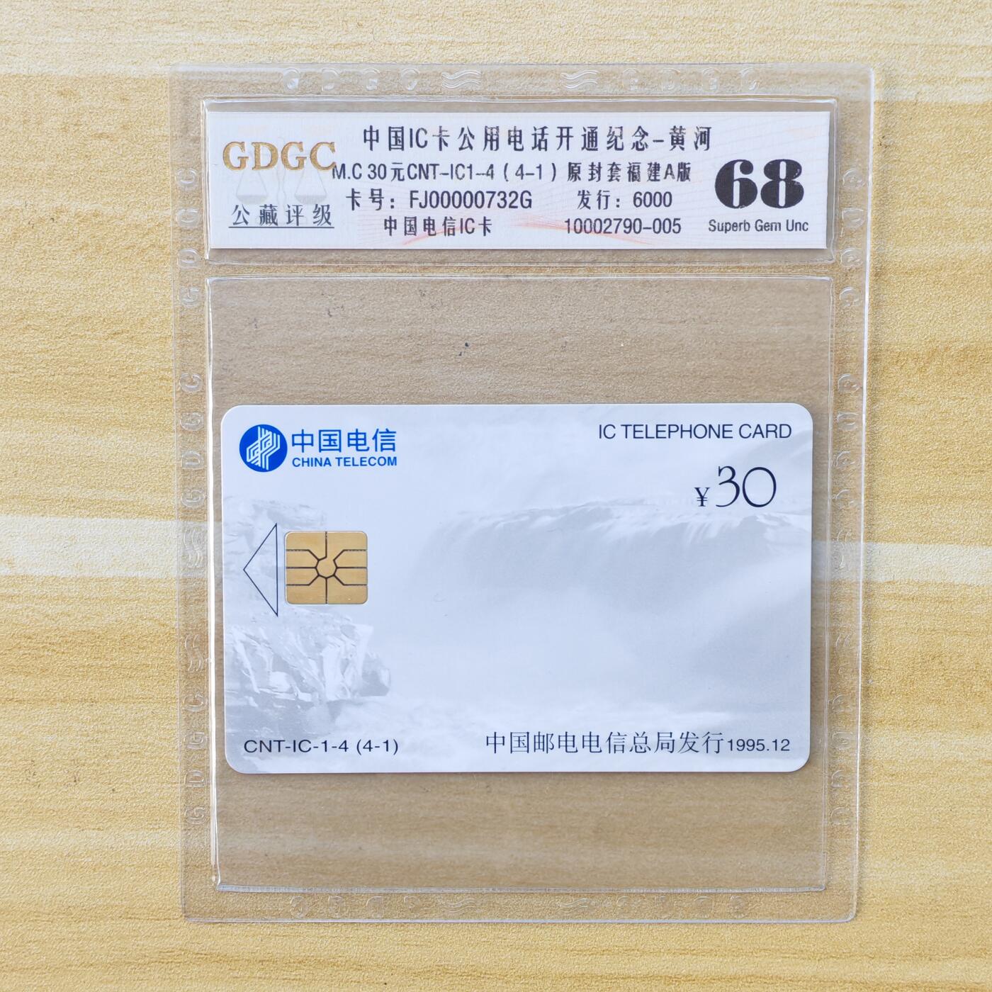 （IC卡全部新卡）第14期2026年1月2日21：10截拍 福建版原封套新卡1