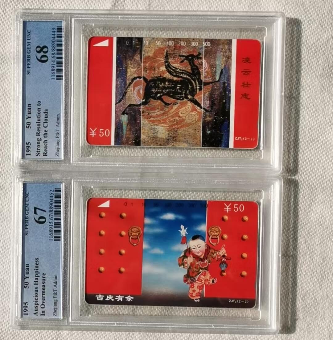 【琪哥网】评级磁卡综合场(120） 【PCGS67-68】浙江大红门