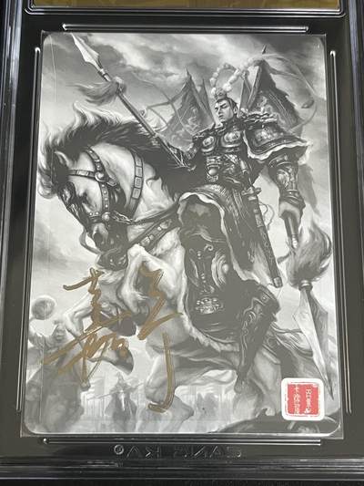 跨世纪的玩卡者们第6期 百里卡牌 满江红 陆文龙 鞠嘉宁亲签 9.5分