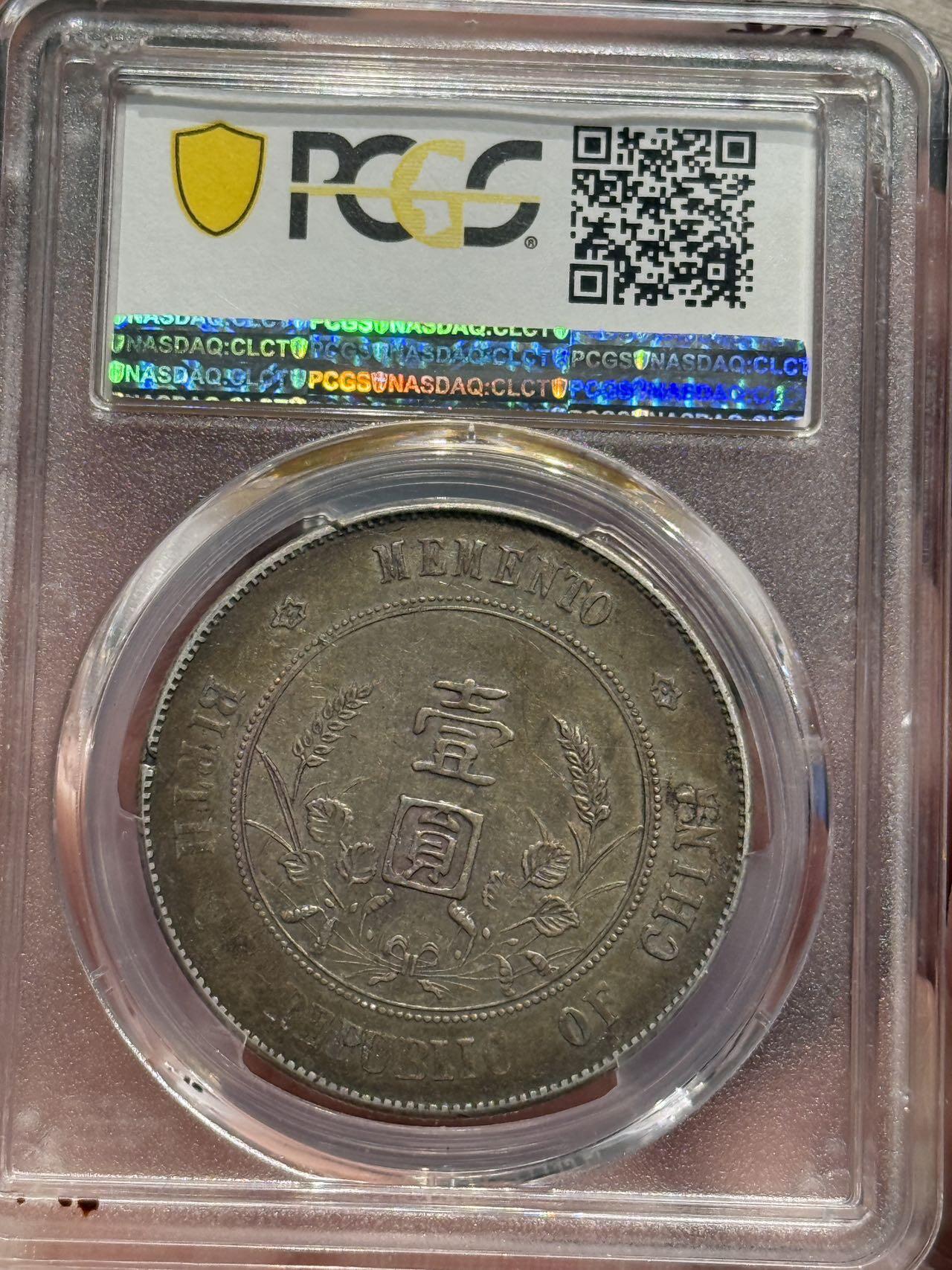 币然PCGS机制币专场第六场 PCGS XF45五彩小头，盒子小磕