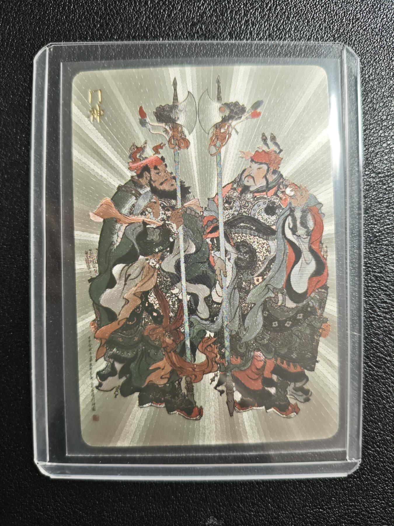 天玑星卡拍第157期《1.5周一截拍》持续收拍收评中 满赠卡需备注 人文出版社 戴敦邦 门神 粗闪