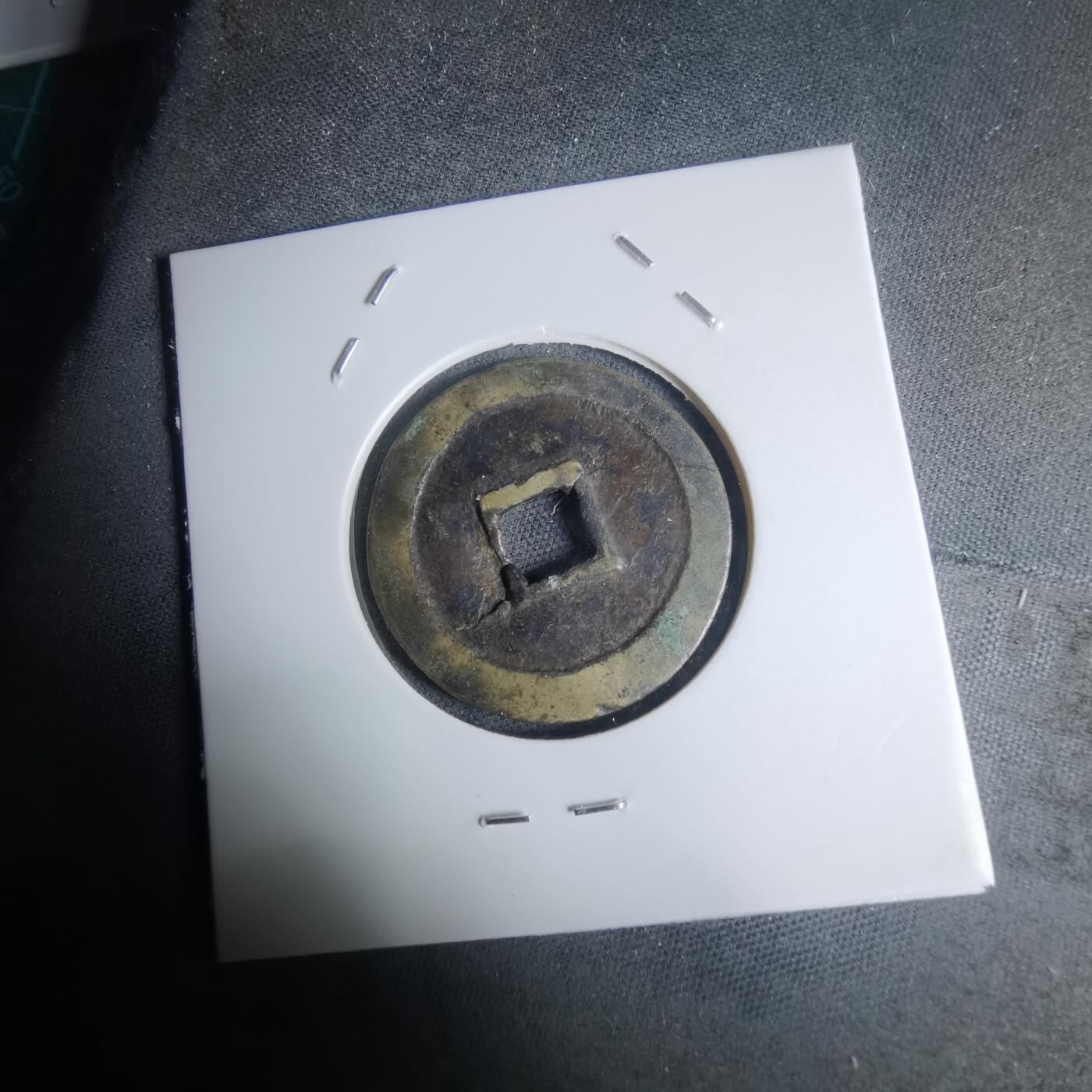 沼泽如烟--第948场 万历通宝