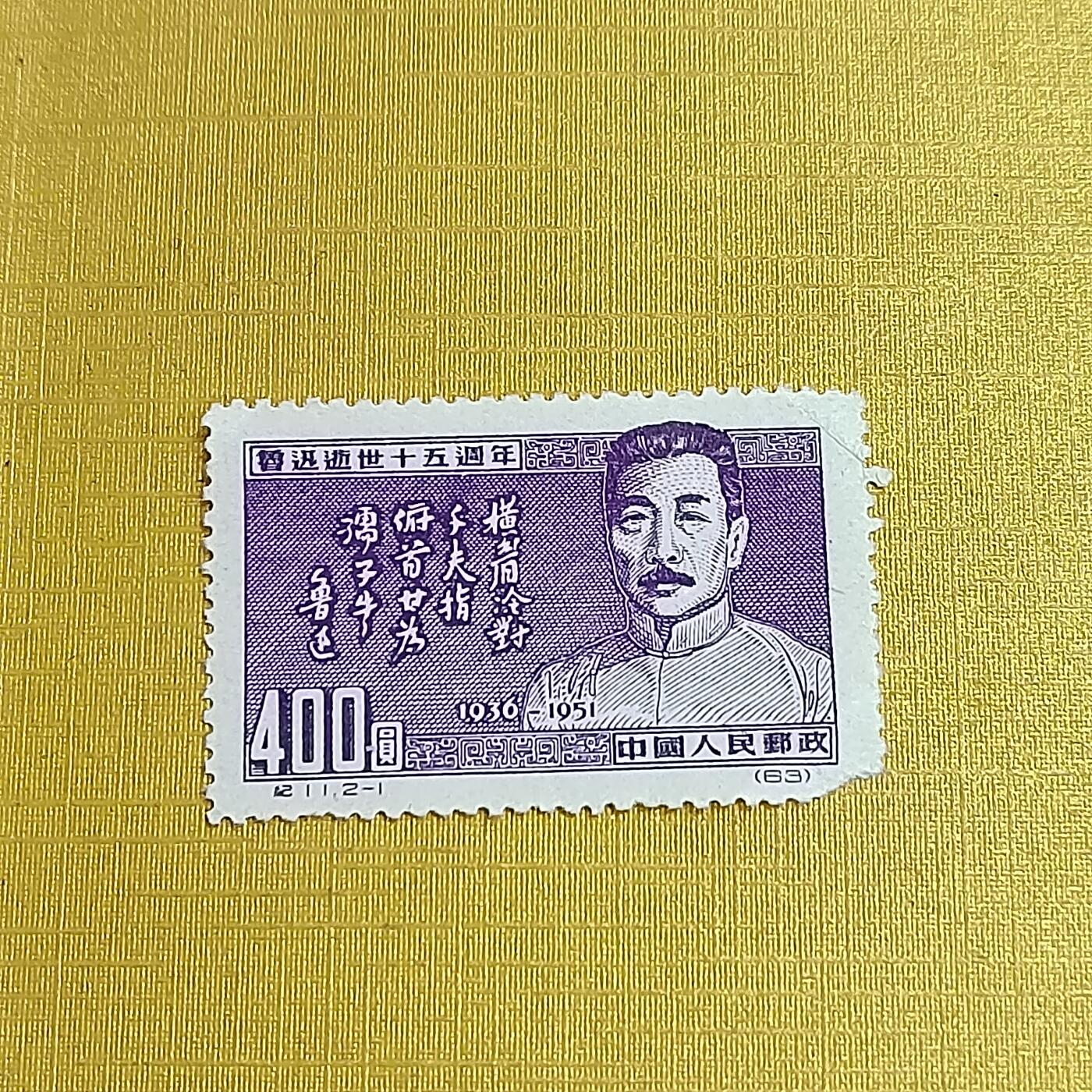 PCAI钱币   31-688  老特纪小专场 鲁迅