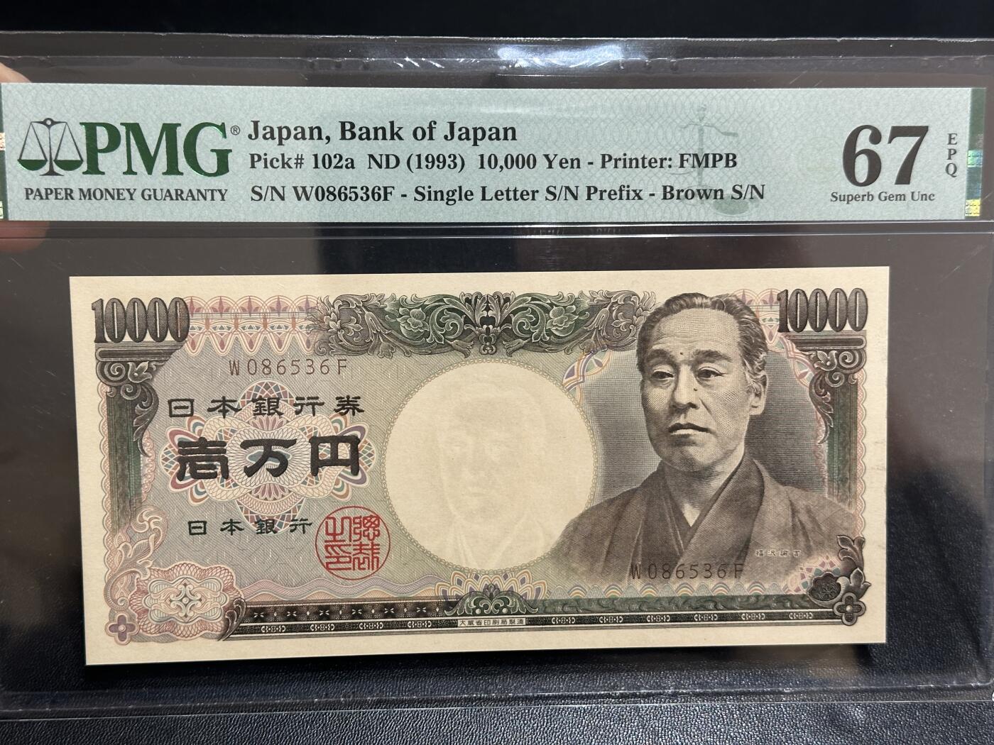 《外钞收藏家》第五百九十八期（2026年新年第一场）（本平台长期征集拍品、欢迎藏友们联系合作） 1993年日本1万日元 双雏版 PMG67 无47