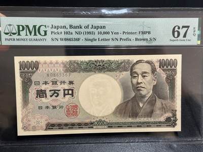 《外钞收藏家》第五百九十八期（2026年新年第一场）（本平台长期征集拍品、欢迎藏友们联系合作） - 1993年日本1万日元 双雏版 PMG67 无47