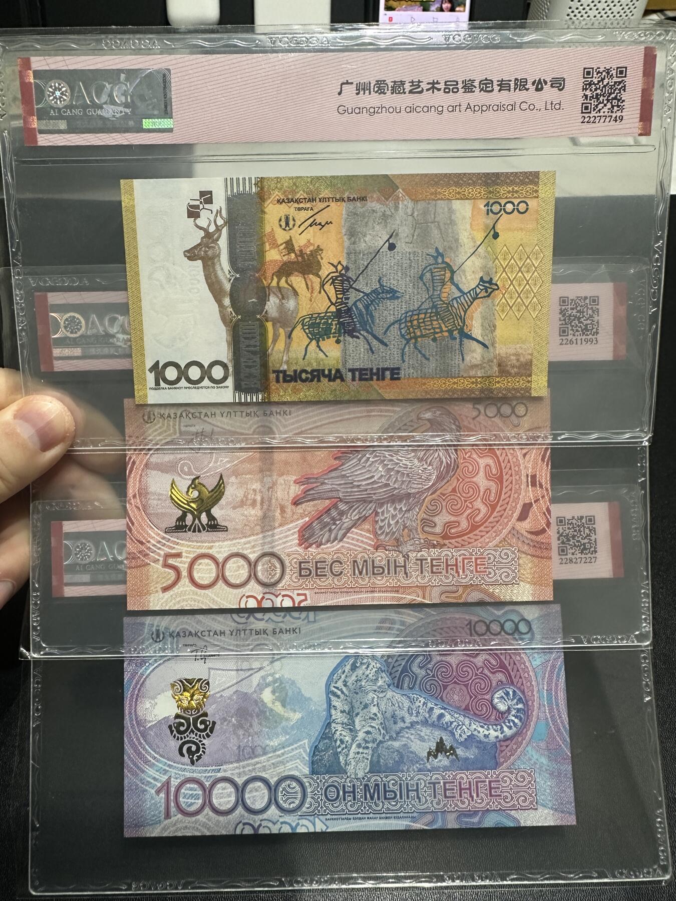 《外钞收藏家》第五百九十八期（2026年新年第一场）（本平台长期征集拍品、欢迎藏友们联系合作） 哈萨克斯坦1000、5000、1万三张一起 爱藏评级68 全部是AA冠 乱蛇号、朦胧号、金马号