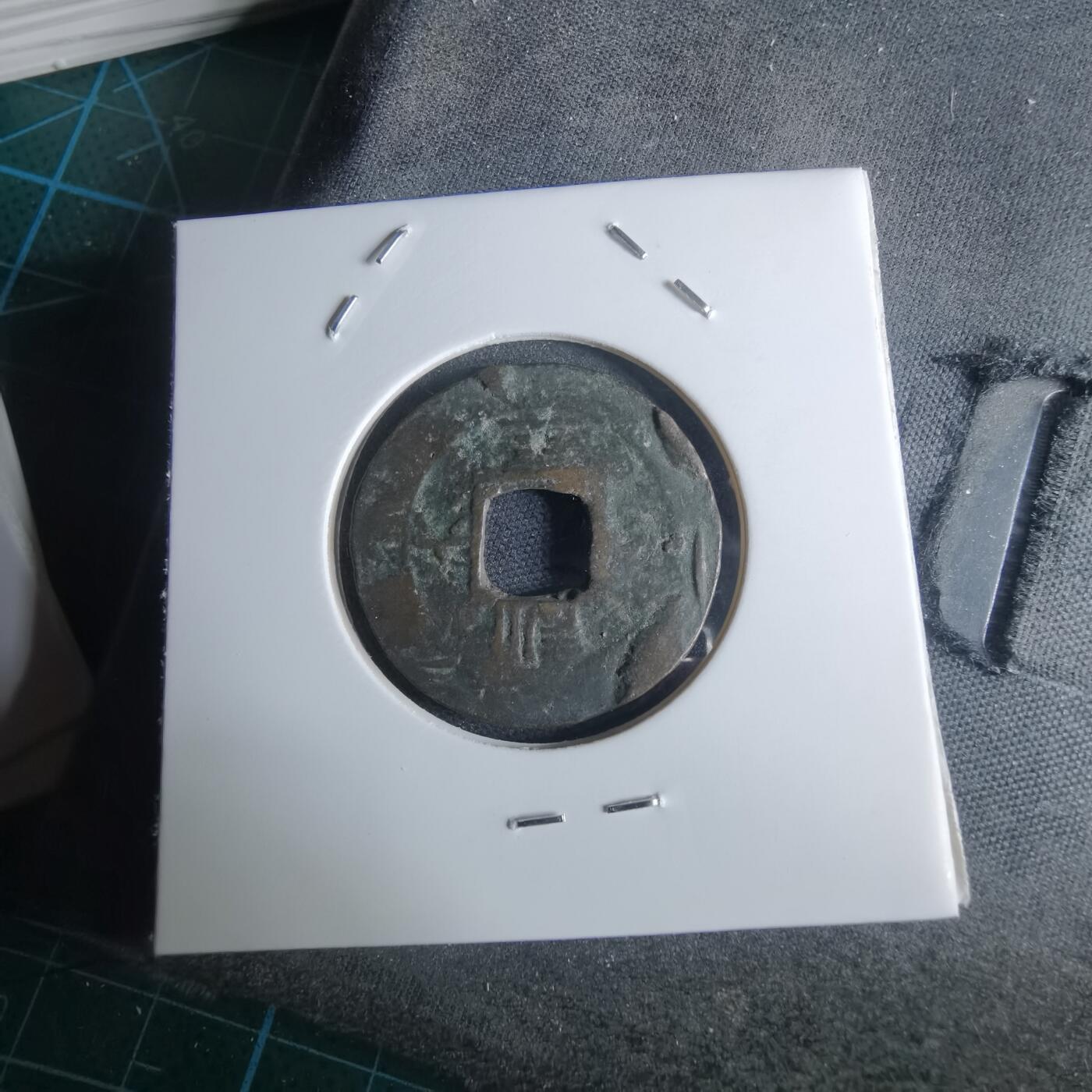 沼泽如烟--第948场 常平通宝