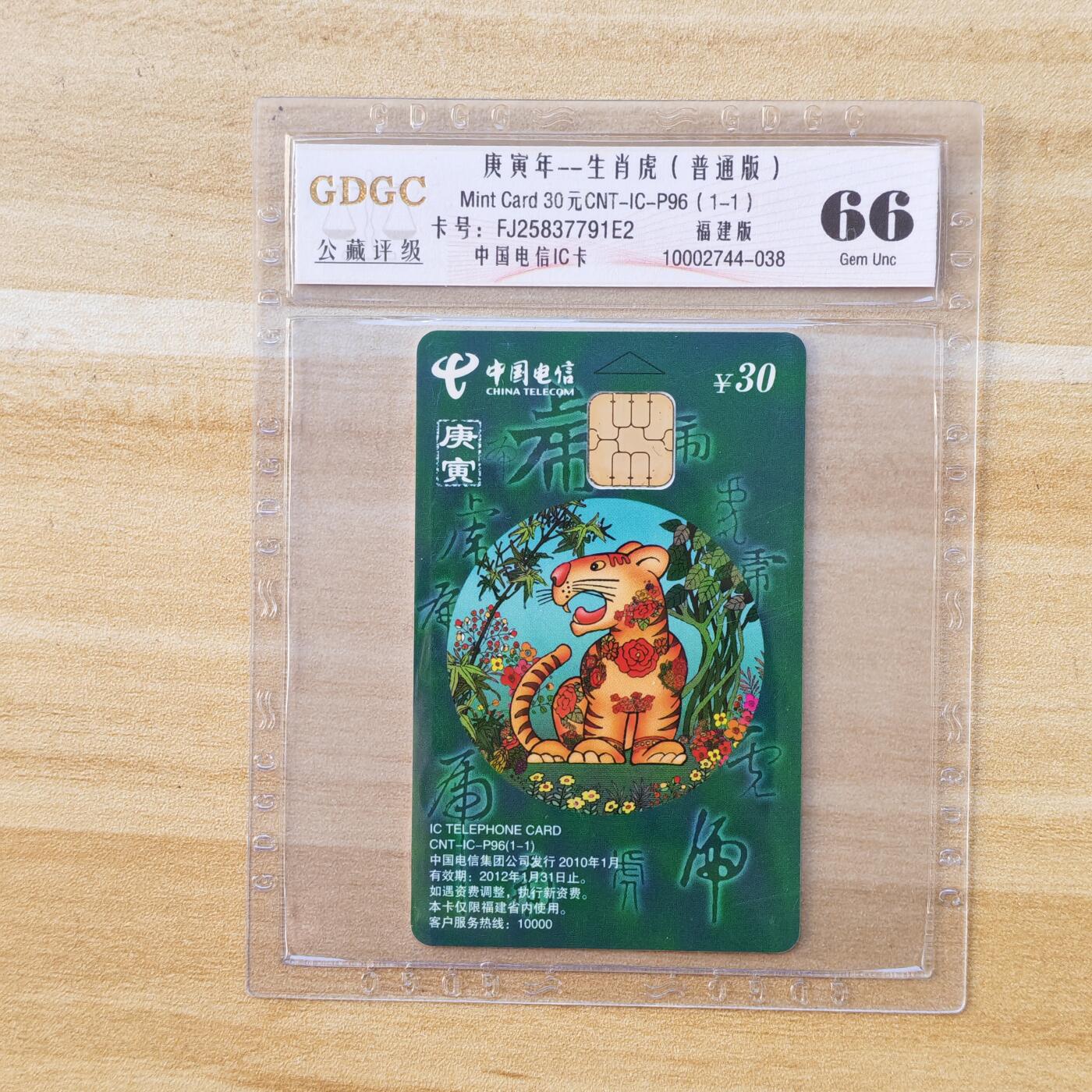 （IC卡全部新卡）第14期2026年1月2日21：10截拍 福建版新卡