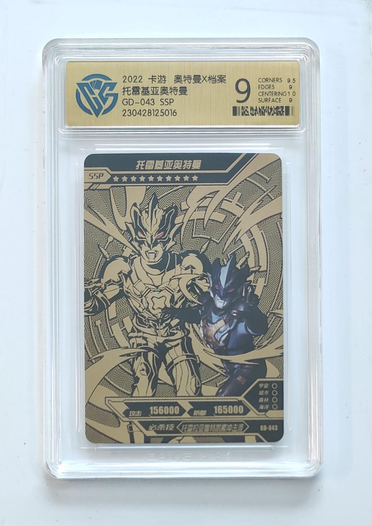 卡牌杂货铺专场拍卖第三场 1月1日周四晚21:00结拍 【卡游】奥特曼黄金版第1弹 SSP卡 托雷基亚奥特曼 评级9分