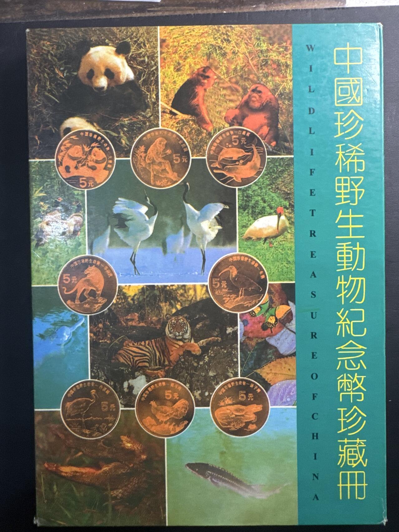 ❤️【币观天下】❤️ 第337期钱币拍卖- 2026.1.2周五晚上6点半场-长期征集拍品 中国珍惜野生动物纪念币珍藏册内含10枚5元面值野生动物纪念币