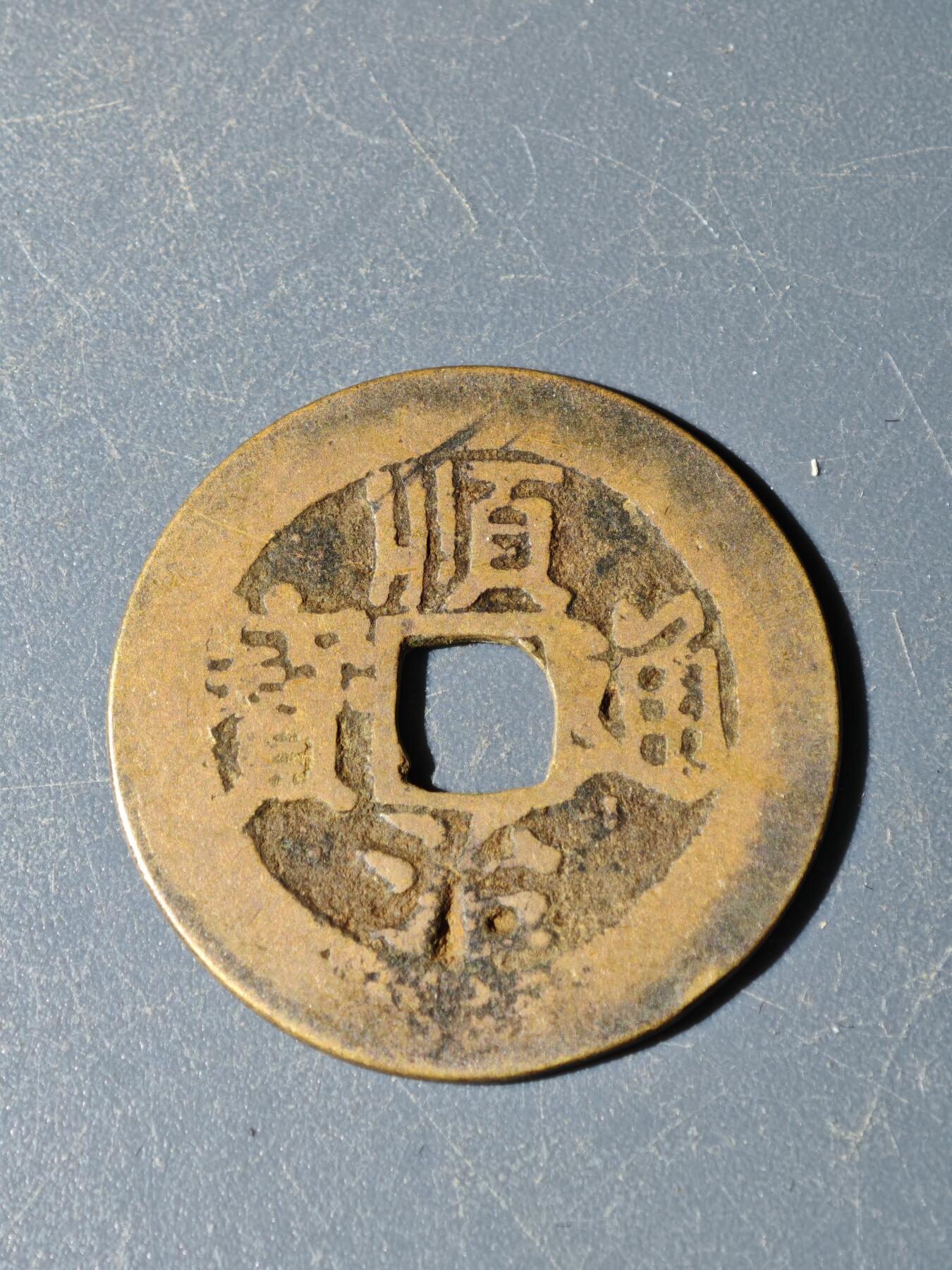 102期回流戒指饰品杂件纪念章丝路钱币专场 C钱币版式