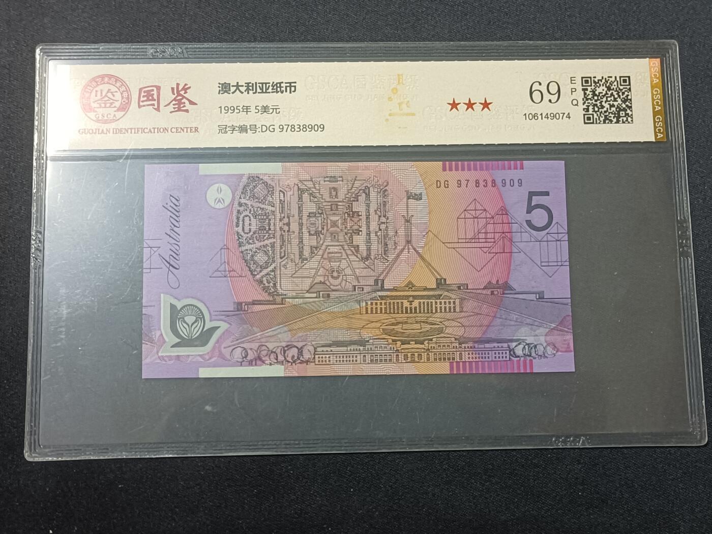 【游宝包邮场】蛇年第104期  澳大利亚-5元【1995版 二签 全新UNC】