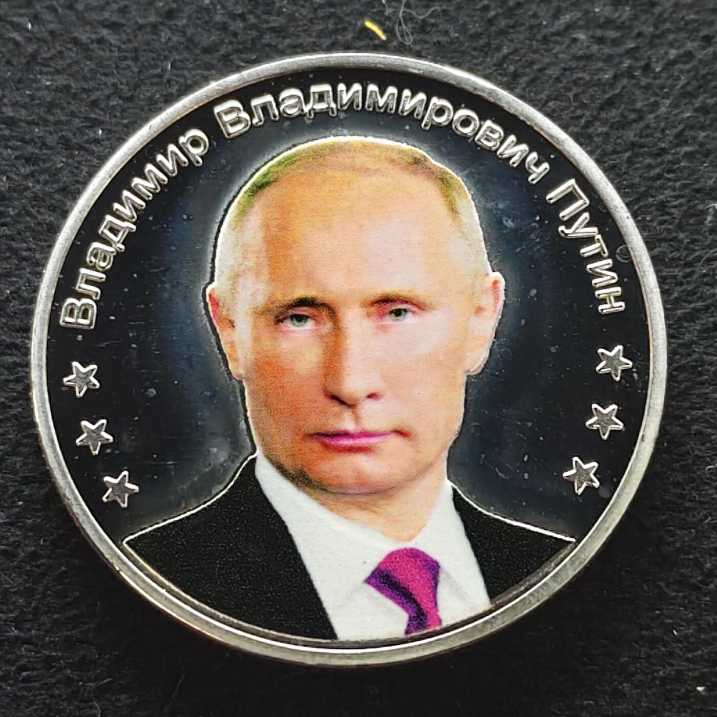 【全场包邮】纯粹捡漏拍490场（免费代拍第27场） 【纪念章】俄罗斯普京彩色精制克朗型纪念章-银色版