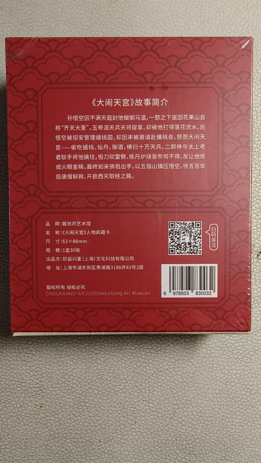 龙虎卡牌-七零场，2026首场，全场包邮！！（无佣金，周六结拍，欢迎送拍） 【原封】彩闪套卡 戴敦邦 西游记大闹天宫