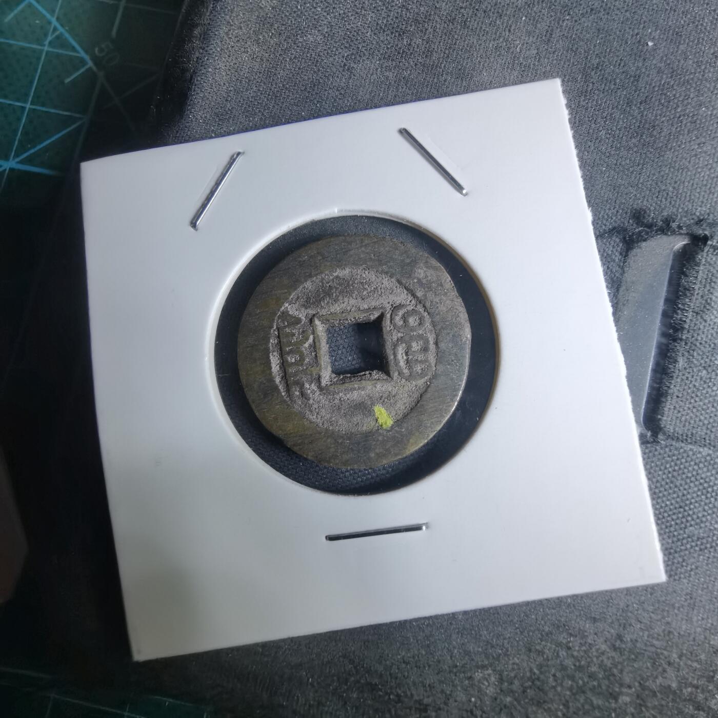 沼泽如烟--第948场 光绪通宝