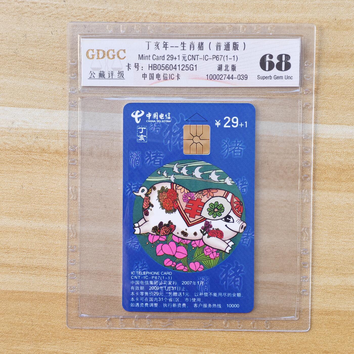 （IC卡全部新卡）第14期2026年1月2日21：10截拍 湖北版新卡