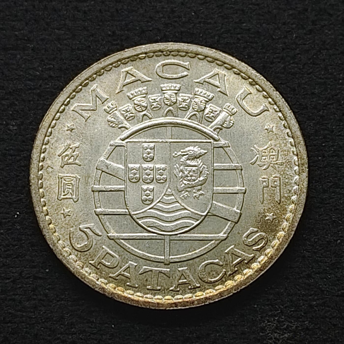 【全场包邮】纯粹捡漏拍491场（免费代拍第28场） 葡属澳门1971年5皮阿斯特（30.5毫米10克）银币