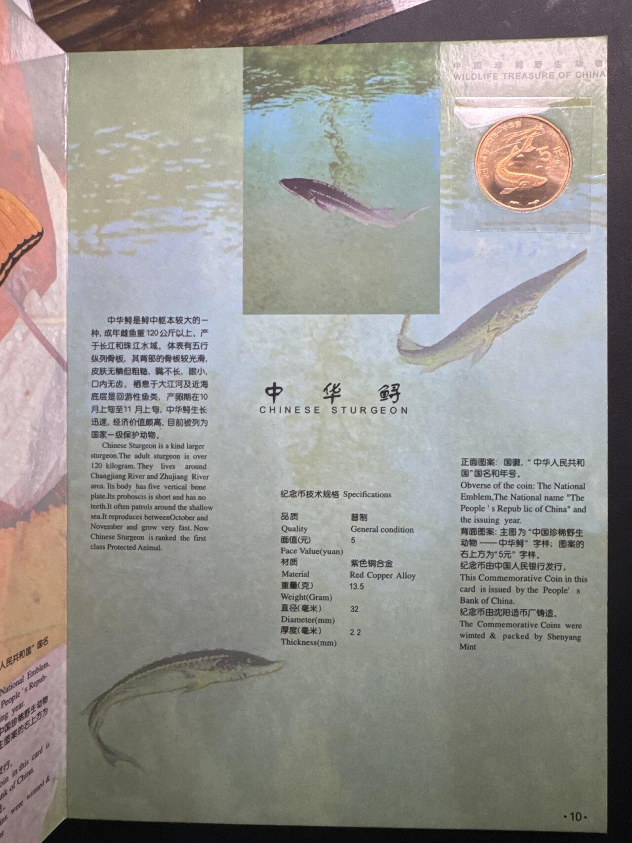 ❤️【币观天下】❤️ 第337期钱币拍卖- 2026.1.2周五晚上6点半场-长期征集拍品 中国珍惜野生动物纪念币珍藏册内含10枚5元面值野生动物纪念币