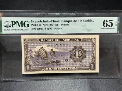 《外钞收藏家》第五百九十八期（2026年新年第一场）（本平台长期征集拍品、欢迎藏友们联系合作） - 1942-45年法属印支1面额 PMG65