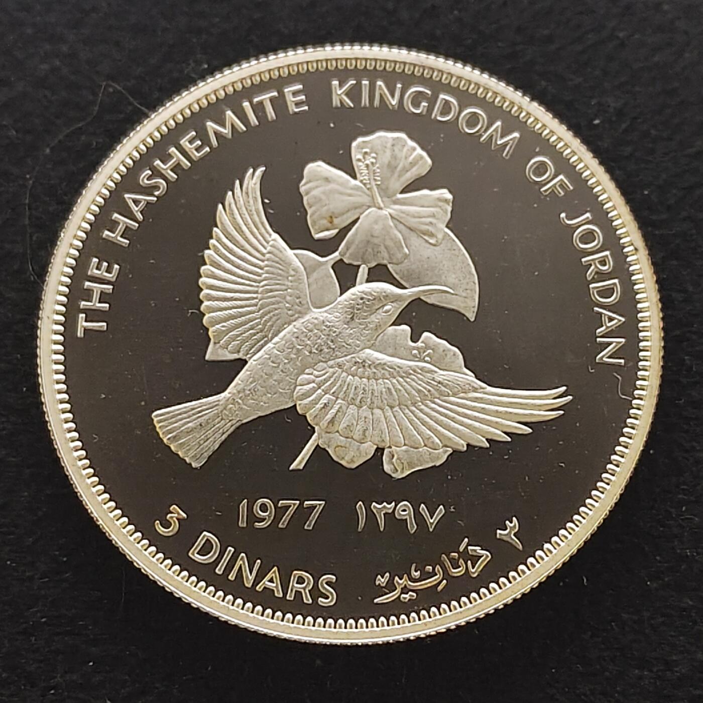 【全场包邮】纯粹捡漏拍491场（免费代拍第28场） 【少见】约旦1977年3第纳尔WWF组织15周年巴勒斯坦太阳鸟超大精制（42毫米35克）纪念银币-量4897