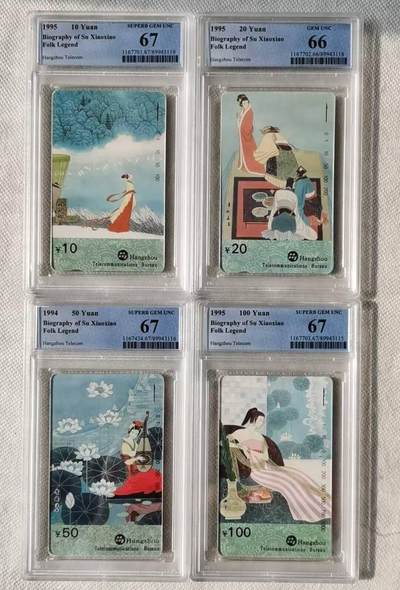 【琪哥网】评级磁卡综合场(120） - 【PCGS66-67】杭州苏小小