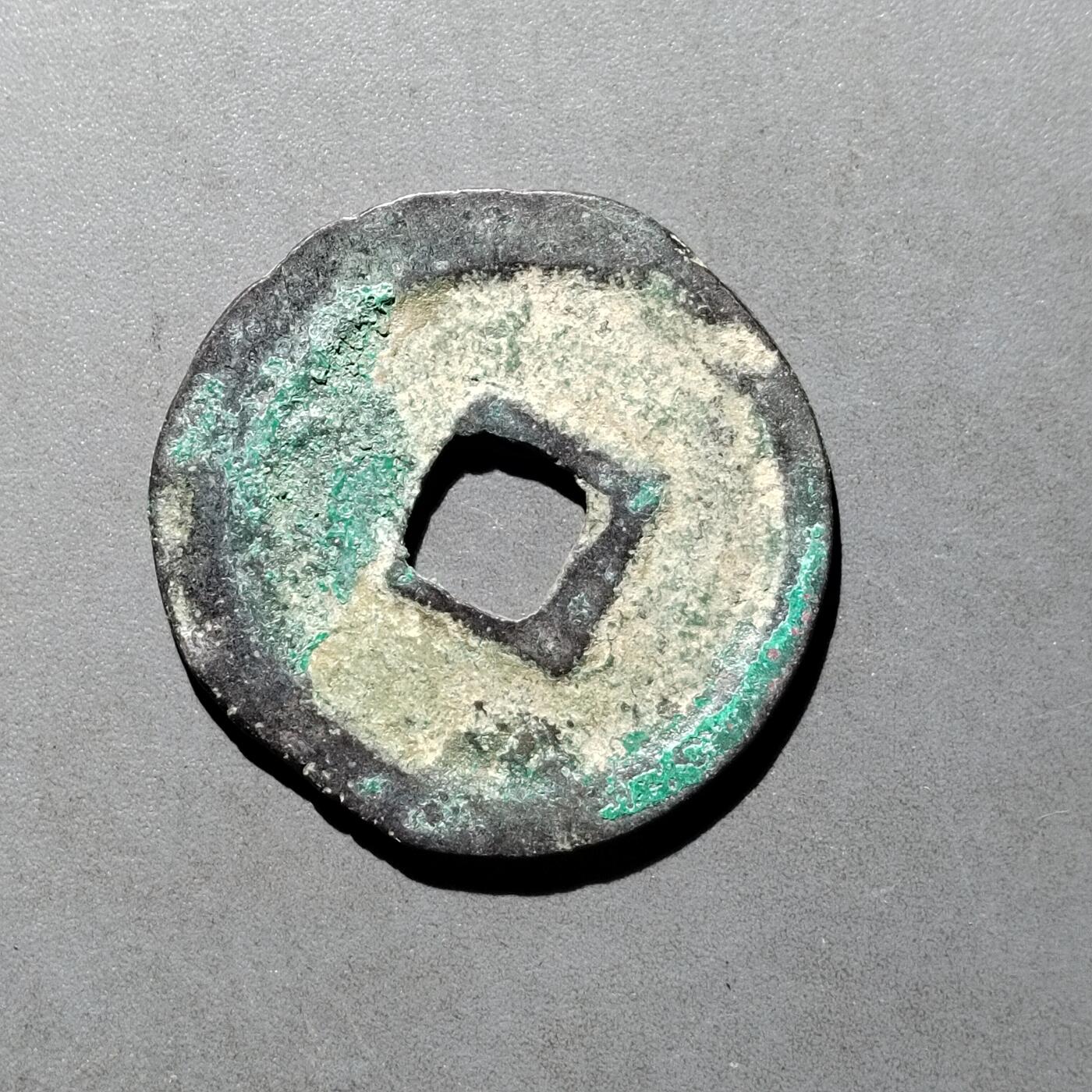 PCAI钱币   30-686  古钱小专场 建炎通宝