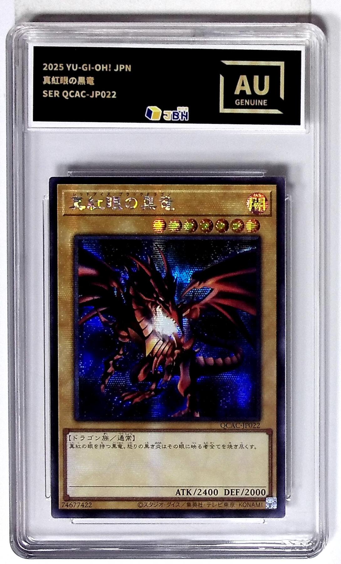 【游宝包邮场】蛇年第104期  游戏王-真紅眼黒竜【日文版 QCAC-JP022 SER闪卡】