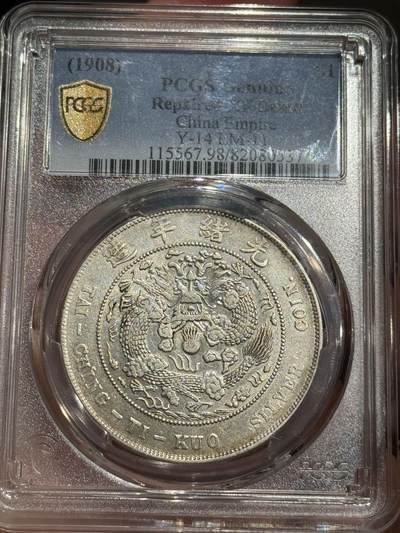 币然PCGS机制币专场第六场 - PCGS XF98造币总厂七钱二分