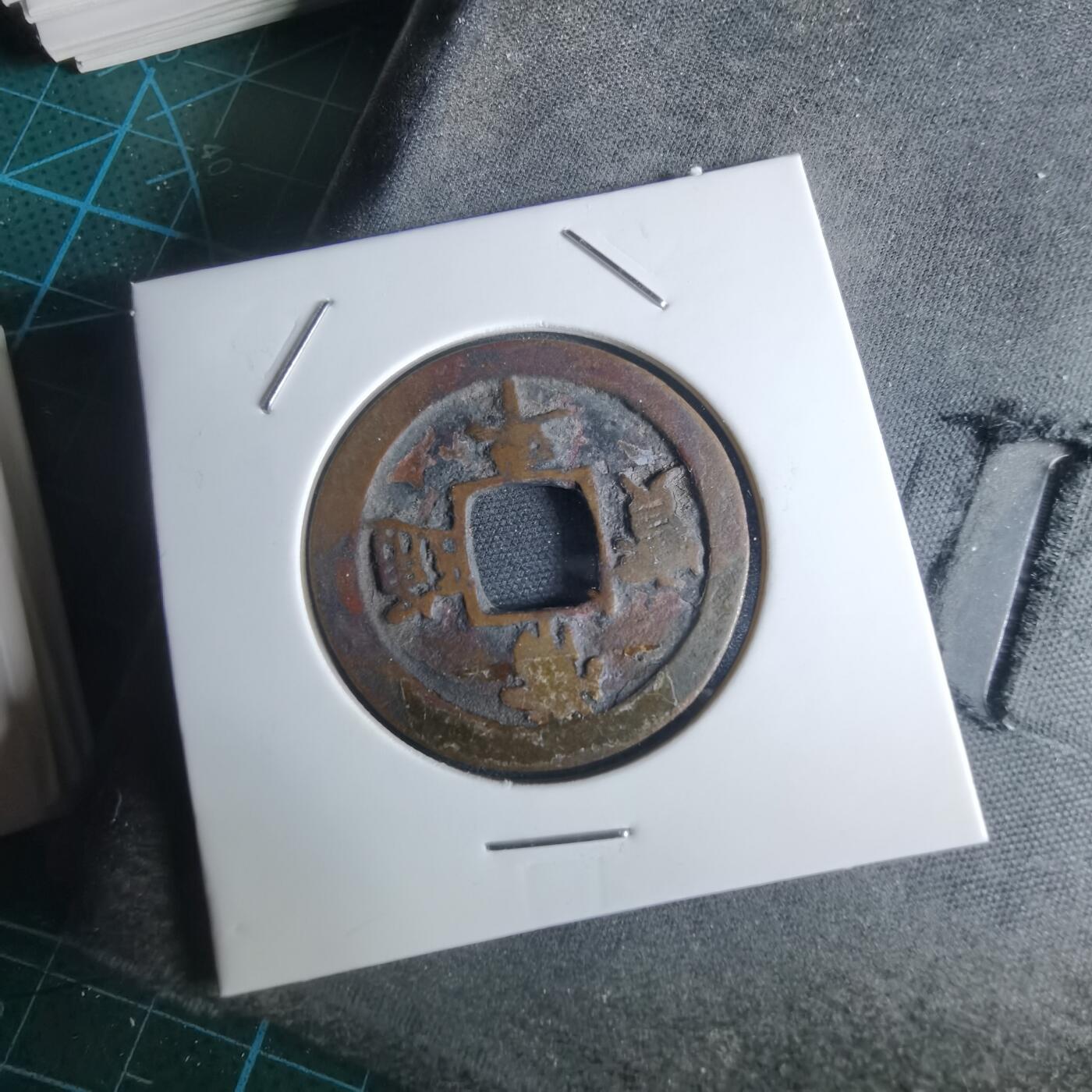 沼泽如烟--第948场 常平通宝