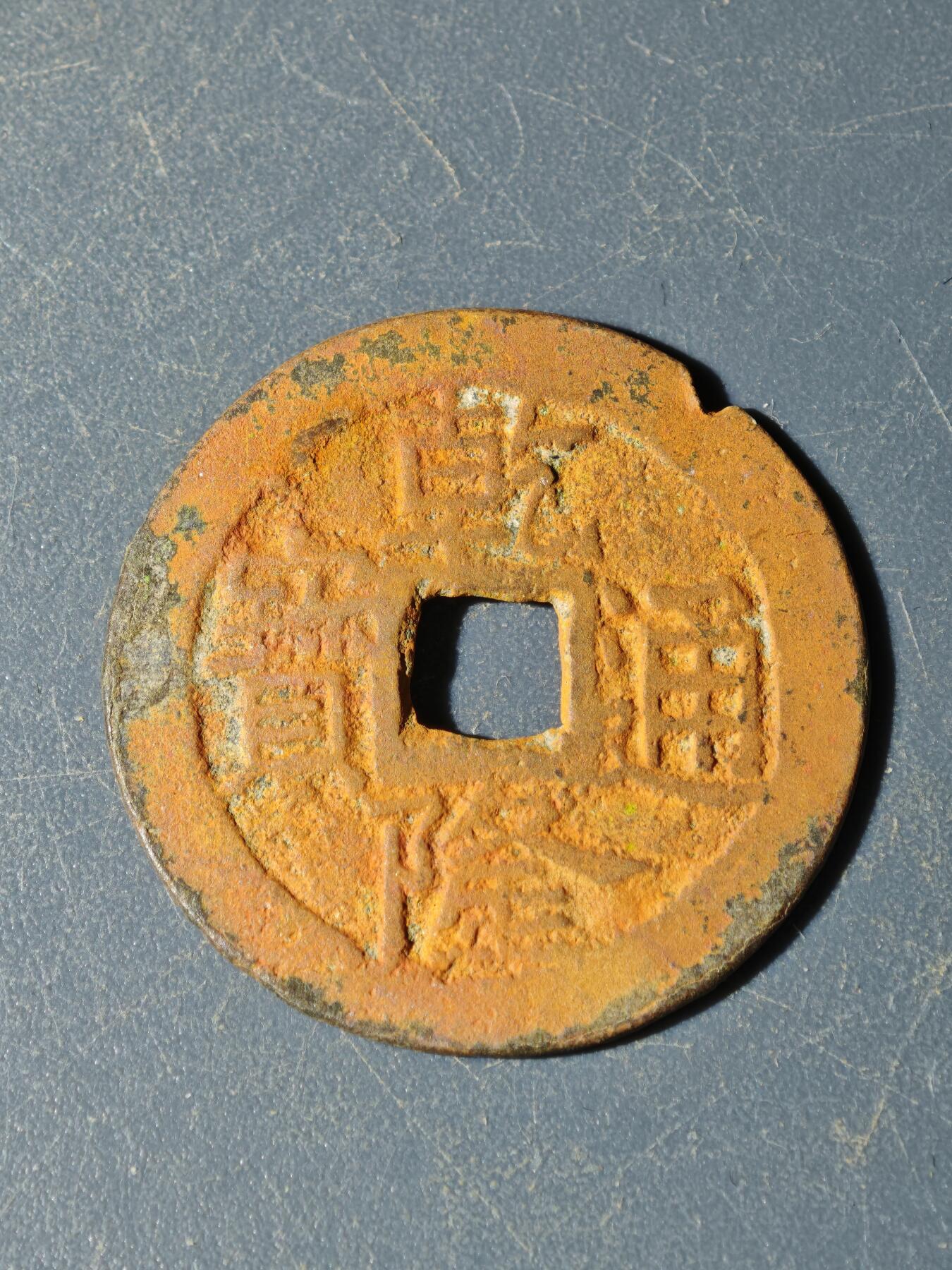 102期回流戒指饰品杂件纪念章丝路钱币专场 E钱币版式