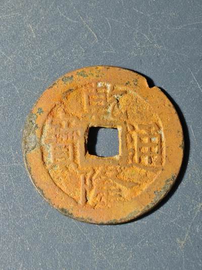 102期回流戒指饰品杂件纪念章丝路钱币专场 - E钱币版式