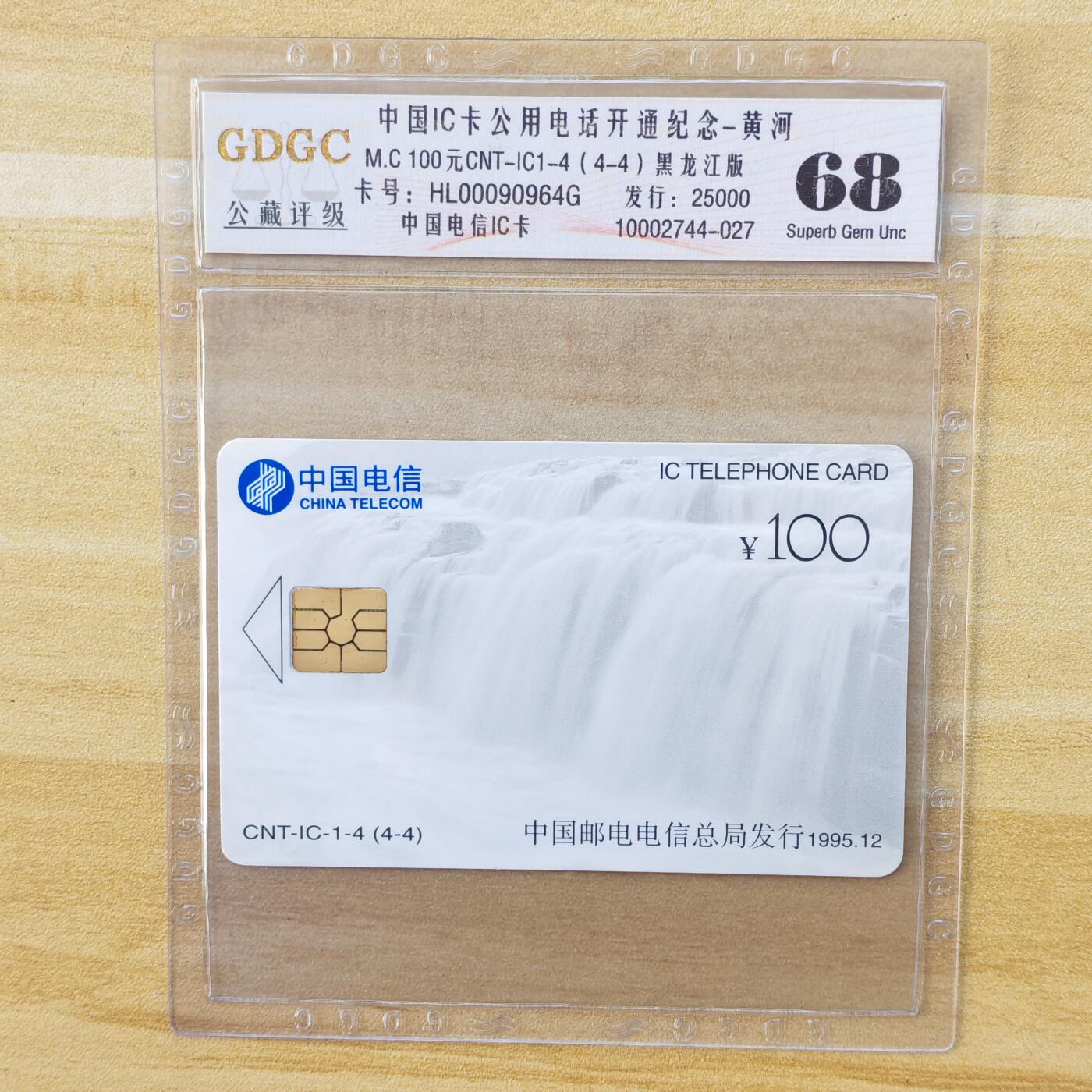 （IC卡全部新卡）第14期2026年1月2日21：10截拍 黑龙江版新卡