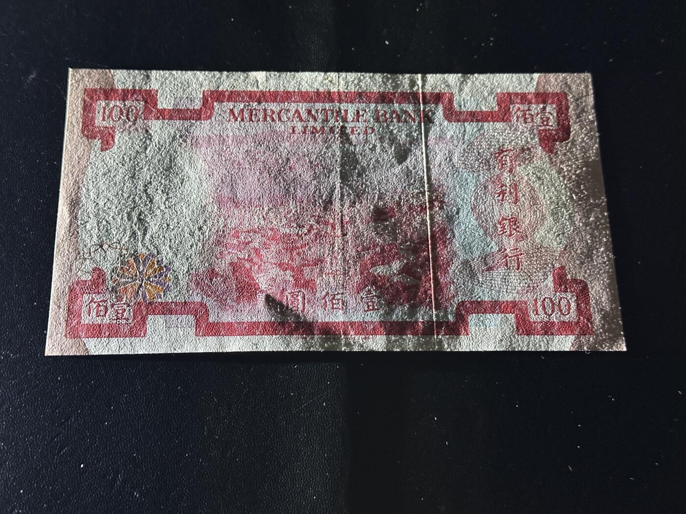 《外钞收藏家》第五百九十八期（2026年新年第一场）（本平台长期征集拍品、欢迎藏友们联系合作） 1974年香港有利银行100元 AU品相 无47靓号