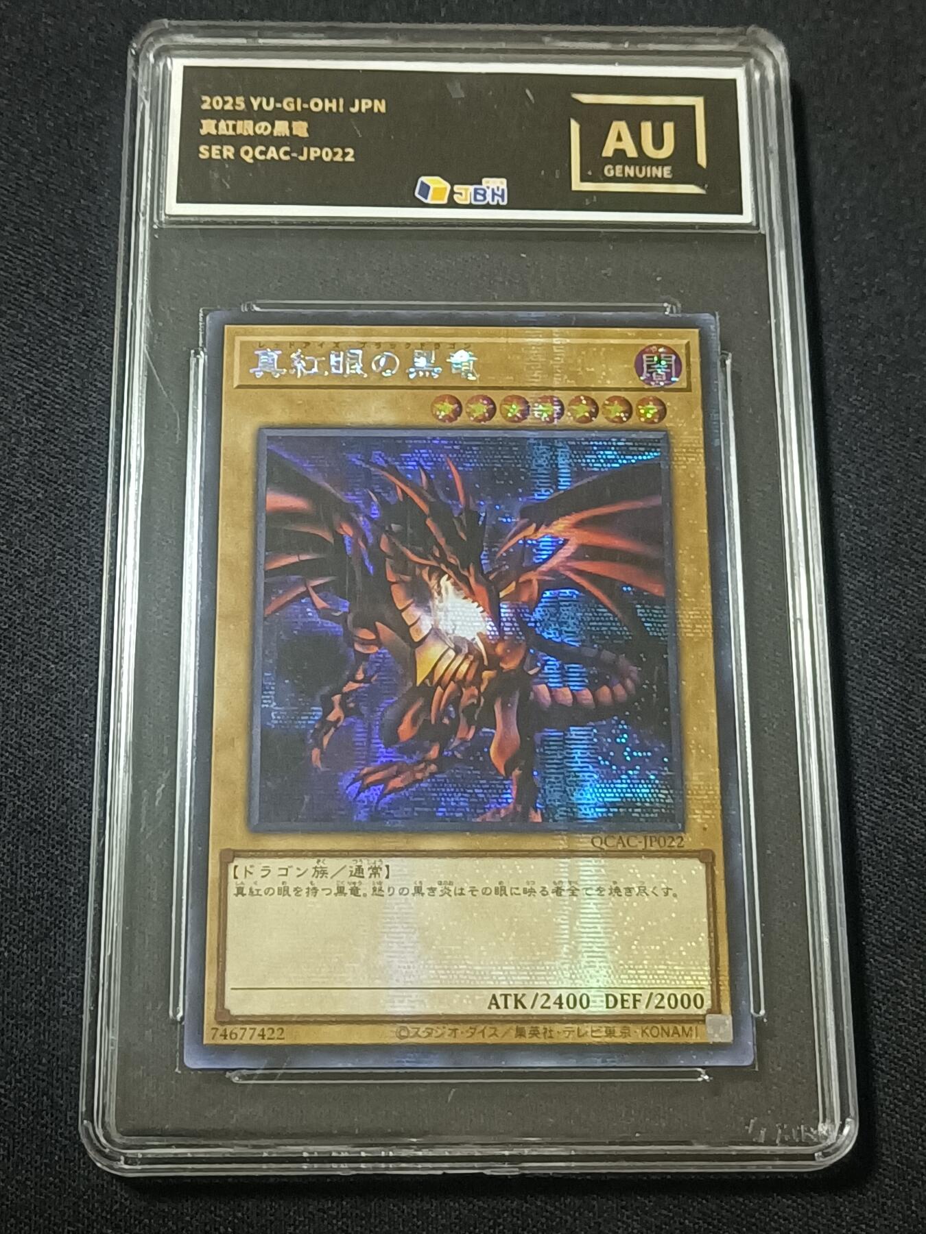【游宝包邮场】蛇年第104期  游戏王-真紅眼黒竜【日文版 QCAC-JP022 SER闪卡】