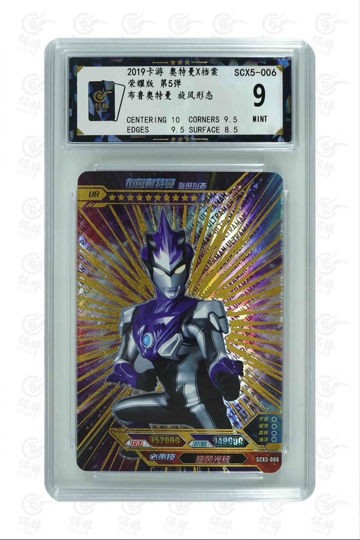 卡牌杂货铺专场拍卖第三场 1月1日周四晚21:00结拍 【卡游】奥特曼荣耀版第5弹 金沙UR 布鲁奥特曼 旋风形态 评级9分
