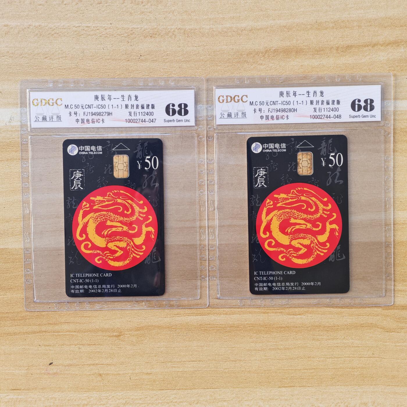 （IC卡全部新卡）第14期2026年1月2日21：10截拍 福建版原封套新卡2连卡号