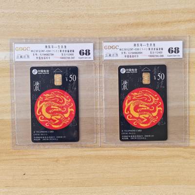 （IC卡全部新卡）第14期2026年1月2日21：10截拍 - 福建版原封套新卡2连卡号