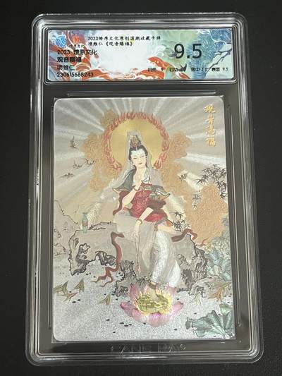 跨世纪的玩卡者们第7期 - 2023燎原文化 项维仁 观音 观音赐福 9.5分