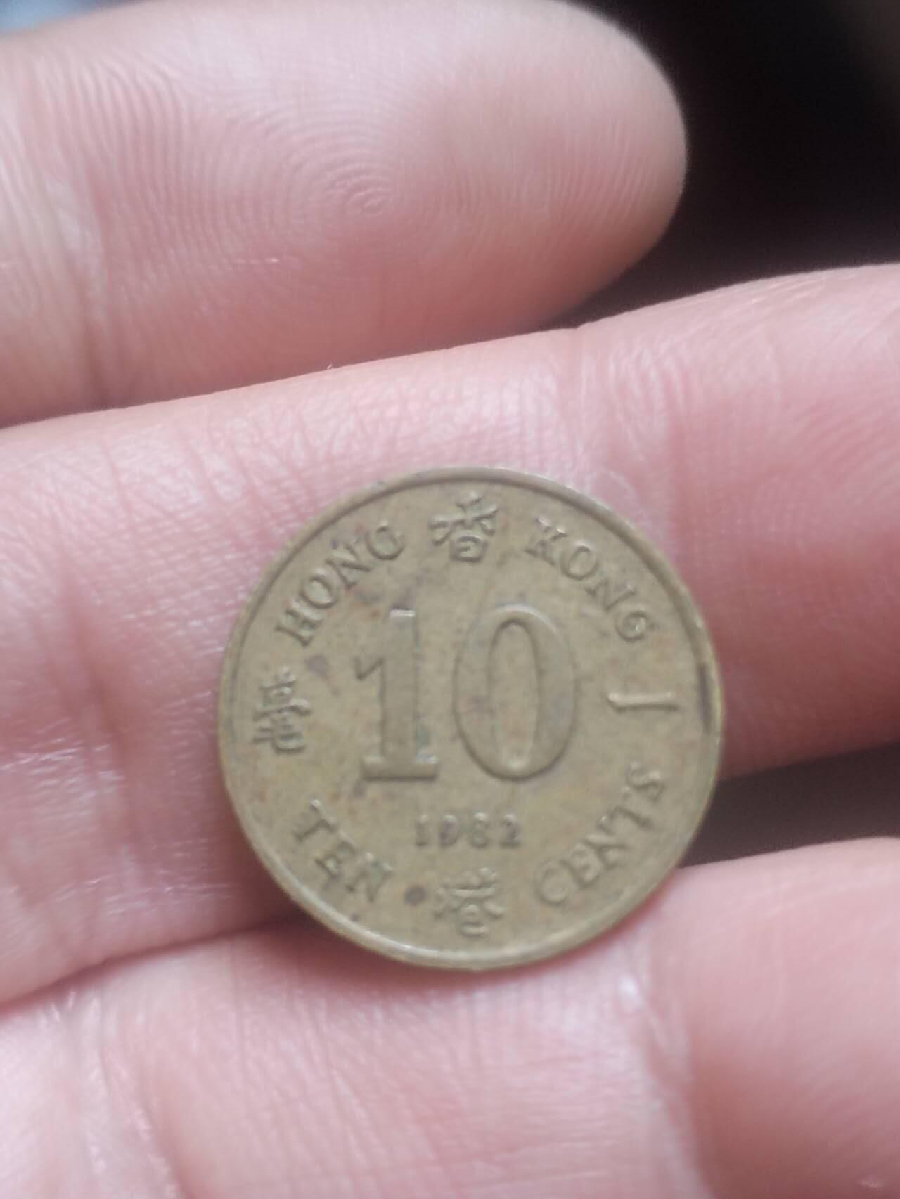 小小小钱币 1982年香港一毫。