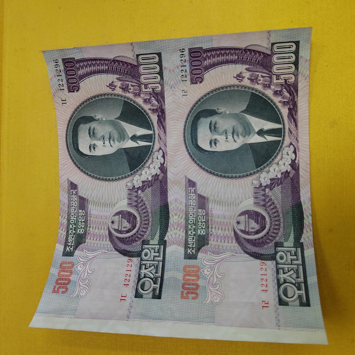 PCAI钱币   1-689  银币纸币小专场 朝鲜老版五千双连带边