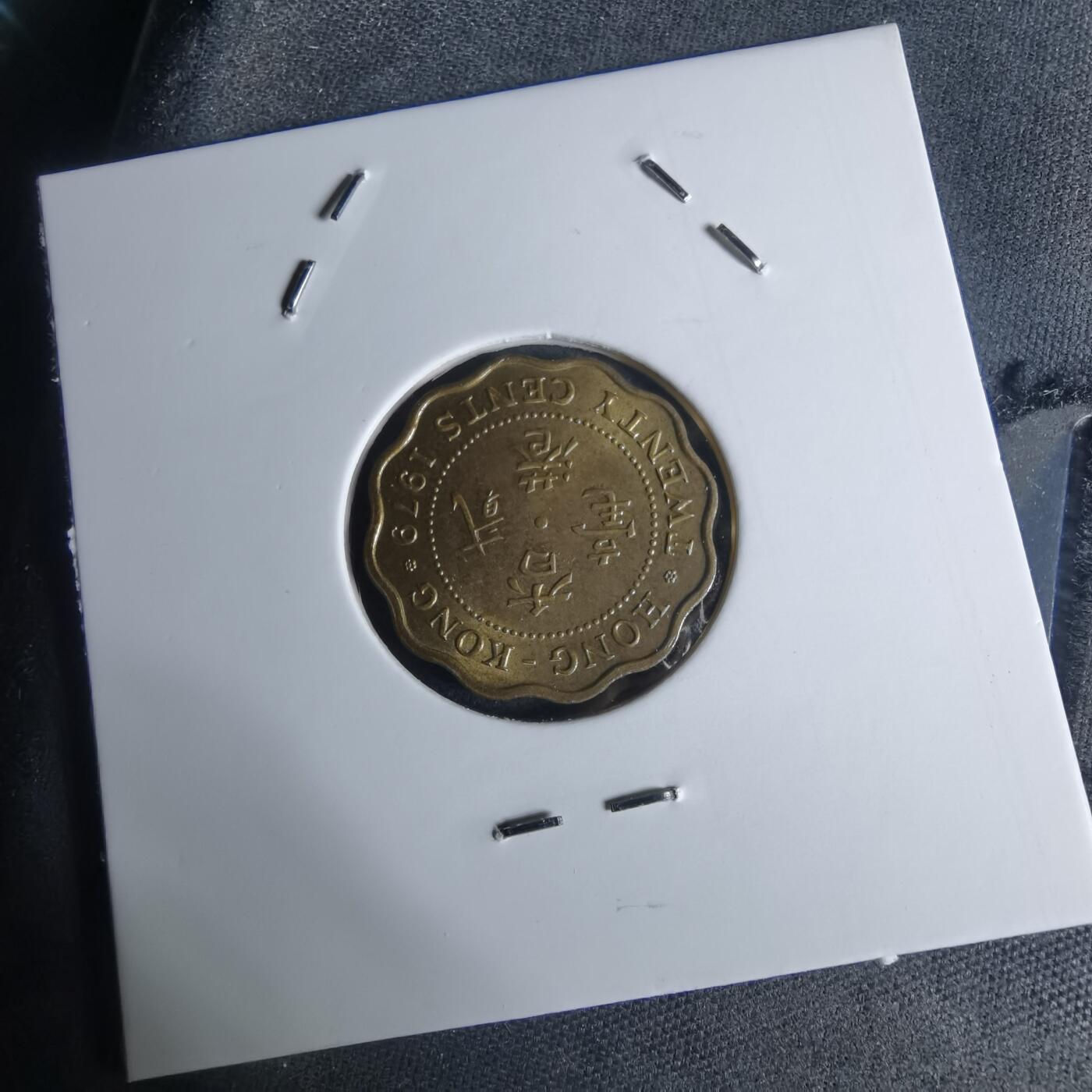 沼泽如烟--第948场 香港1979年贰毫